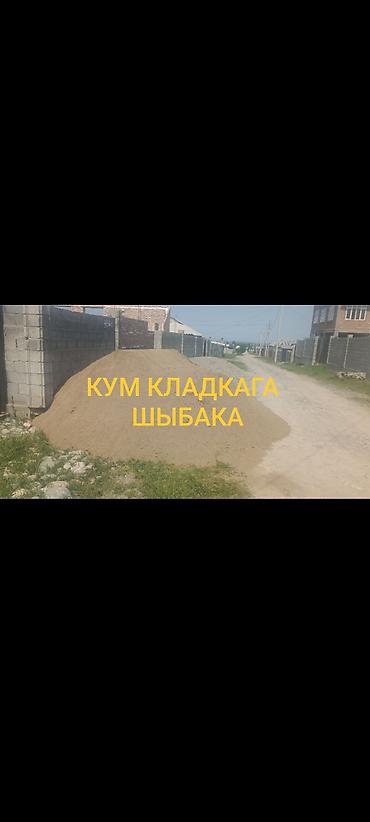 Песок, Озёрный, Насыпью, Камаз, Зил at lalafo.kg Песок, Озёрный, Насыпью, Камаз, Зил