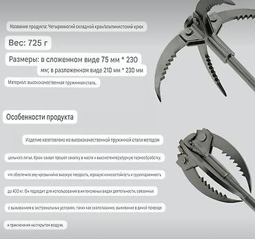 кемпин: Складная стальная кошка‑крюк (grappling hook) - Конструкция: 4 — 3