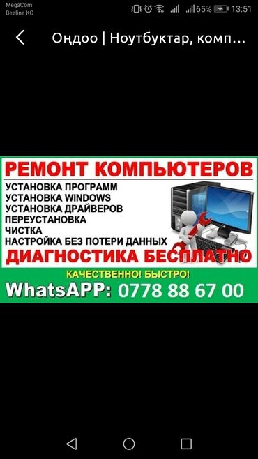 ремонт электрооборудования: Предлагаются услуги по ремонту компьютеров, включающие установку