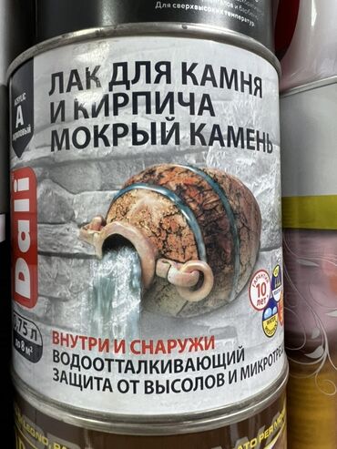 желтый домик масло цена: Лак "Мокрый камень" от Dali предназначен для защиты камня и кирпича