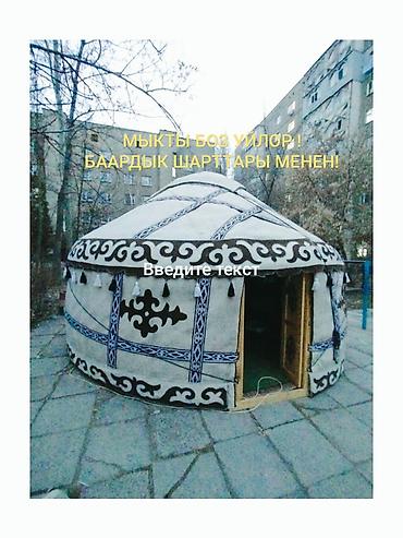 купол: Традиционная кыргызская юрта (боз үй) с полным внутренним оформлением — 1