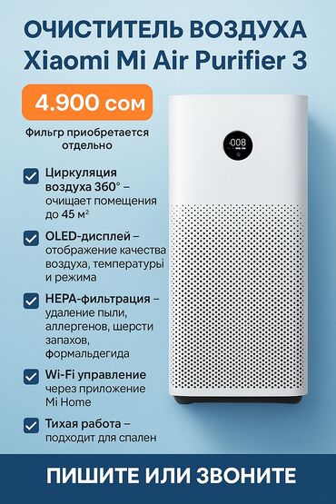 поко ф3 цена в бишкеке: Аба тазалагыч Үстөл үчүн, 50 м² чейин, Аба, НЕРА, Бактерияга каршы