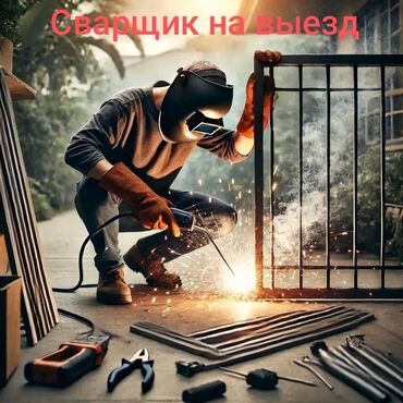 электросварщик разнорабочий: Сварка | Навесы, Козырьки, Тапчаны Высотные работы, Монтаж, Демонтаж
