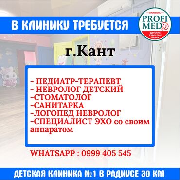 для логопеда: Врач