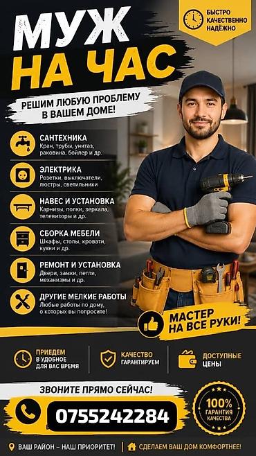 for rent: Мелкосрочные работы, Муж на час — 1