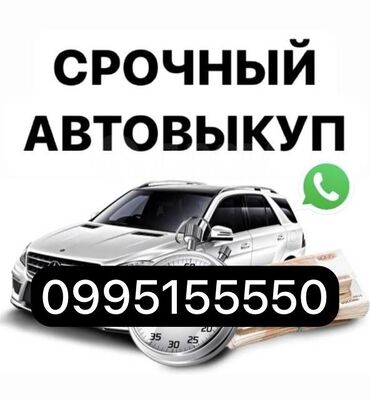 тойота грация: Срочный автовыкуп! Оценим ваше авто быстро и дорого. Звоните 24/7