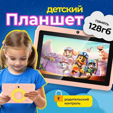 барабаны для стиральных машин: Планшет, эс тутум 128 ГБ, 7" - 8", Wi-Fi, Жаңы, Балдар үчүн түсү - Саргыч боз