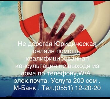 спа сауна: Онлайн юридическая консультация, по телефону и вотсап, юридический