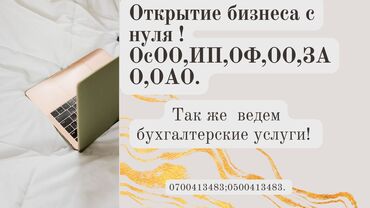 осоо продаю: Юридические услуги | Аутсорсинг