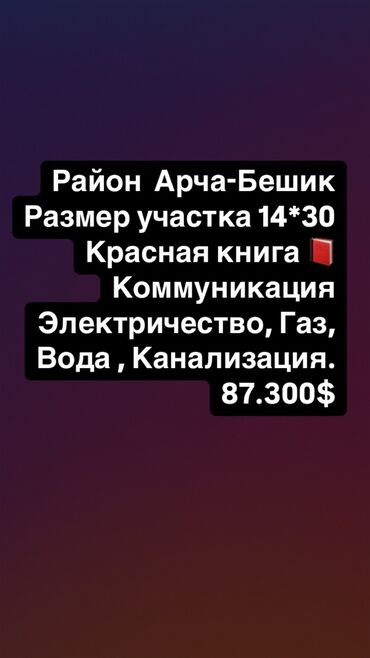 Продажа участков: 4 соток, Для бизнеса, Красная книга, Тех паспорт, Договор купли-продажи