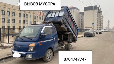 Портер, грузовые перевозки: Портер, Вывоз строй мусора, По городу, с грузчиком