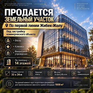 ош продажа: 8 соток, Для бизнеса, Красная книга, Тех паспорт, Договор купли-продажи — 1