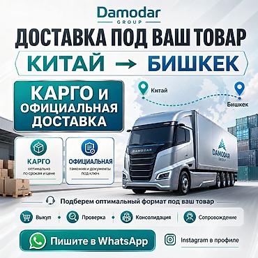 перепродажа: Карго и официальна Доставка под ваш любой товар из Китая в Бишкек и РФ — 1