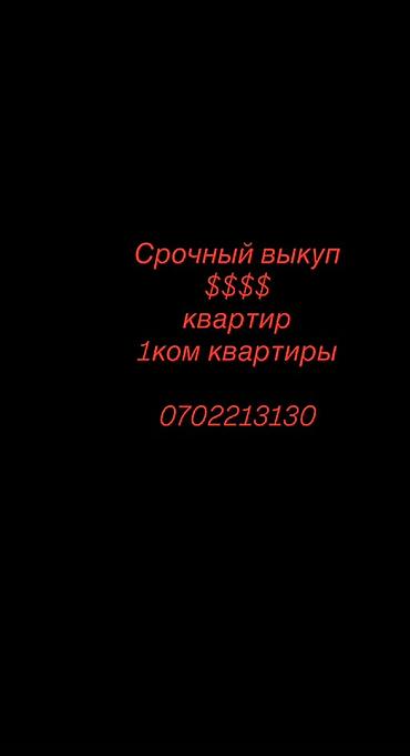ипотечные квартиры: Сервис срочного выкупа недвижимости. - Срочный выкуп квартир - Особый — 1