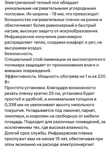 инфракрасный лампа: Теплый пол пленочный инфракрасный 2х1,5=3м2, рабочий, полностью — 6