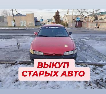 Скупка авто: Cрoчный выкуп старых aвто! 
Заберём сами — 1