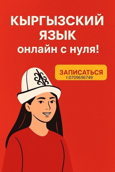 курсы стрельбы из лука: Языковые курсы Кыргызский