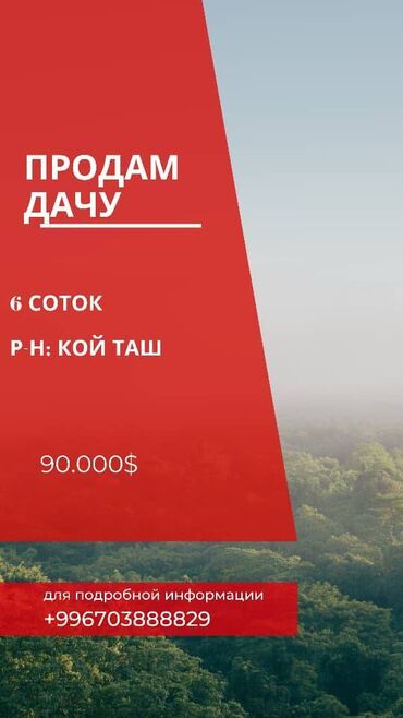 дом дача достук: Дача, 90 кв. м, 4 бөлмө, Кыймылсыз мүлк агенттиги