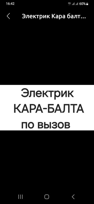 озбек строители: Электрик | Видеокөзөмөлүн монтаждоо, Электрощиттерди монтаждоо, Эсептегичтерди орнотуу 6 жылдан ашык тажрыйба