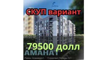 3 комнатная квартира продажа: 3 бөлмө, 89 кв. м, Элитка, 8 кабат, ПСО (өзү оңдоп түзөтүп бүтүү үчүн)
