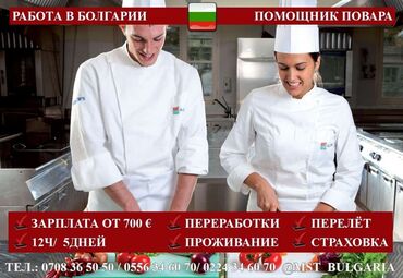 вакансии в болгарии: 000702 | Болгария. Отели, кафе, рестораны. 5/2