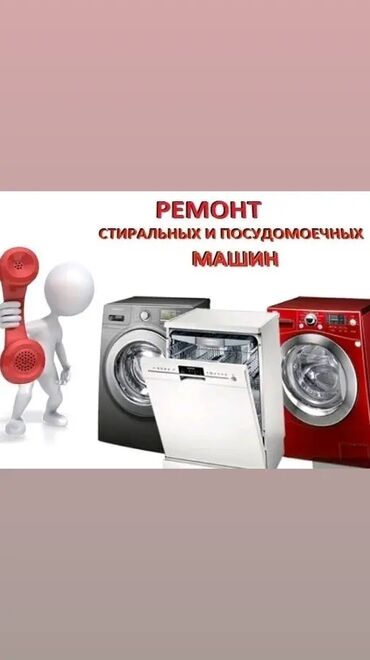 elektron lampalar: Her Növ Paltaryuyanlarin Qabyuyanların Təmiri Zəmanətlə