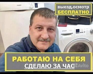 убл: Ремонт стиральных машин с выездом на дом. - Диагностика бесплатно - — 3