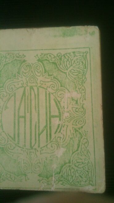 Dini kitablar: Kitablar. Чтобы посмотреть все мои обьявления, нажмите на имя — 23