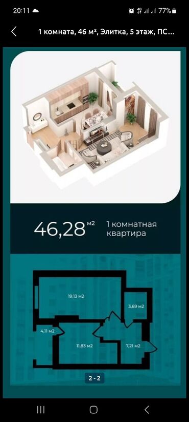купить квартиру в рассрочку от хозяина: 1 комната, 46 м², Элитка, 4 этаж, ПСО (под самоотделку)