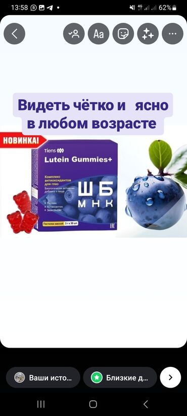 Витамины и БАДы: Знакомьтесь! 🤩 TIENS Lutein Gummies+ Лютеиновые мишки с каротиноидами