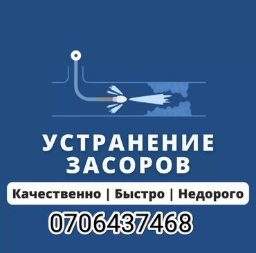 Канализационные работы: Канализационные работы | Чистка канализации, Чистка стояков, Прочистка труб Больше 6 лет опыта