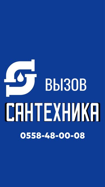 Ремонт сантехники: Ремонт сантехники Больше 6 лет опыта