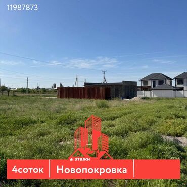 жер кг: 4 соток
