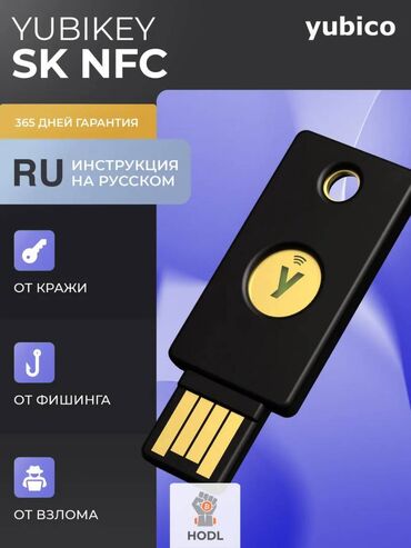 sip телефон: Аппаратный ключ Yubikey Security Key NFC USB-А

Нету коробки