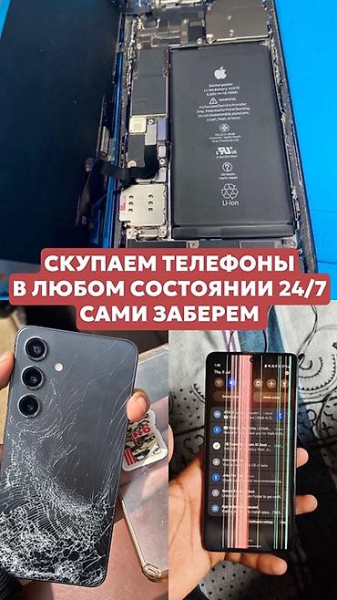 Сервис выкупа телефонов 24/7 - Покупаем телефоны в любом состоянии