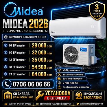 24: Инверторные кондиционеры Midea 2026 - Модели: 07 EF Inverter, 09 EF — 1