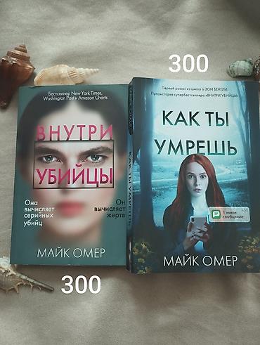 указ: Книги Майка Омера (русские издания, серия о Зои Бентли): 1) Внутри — 1