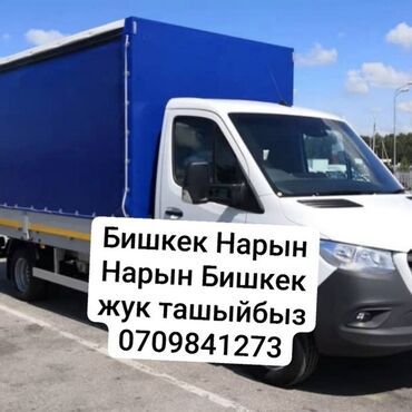 балансировочный вал камри 2.4: Бишкек - Нарын бардак жүктүн түрлөрүн ташыйбыз