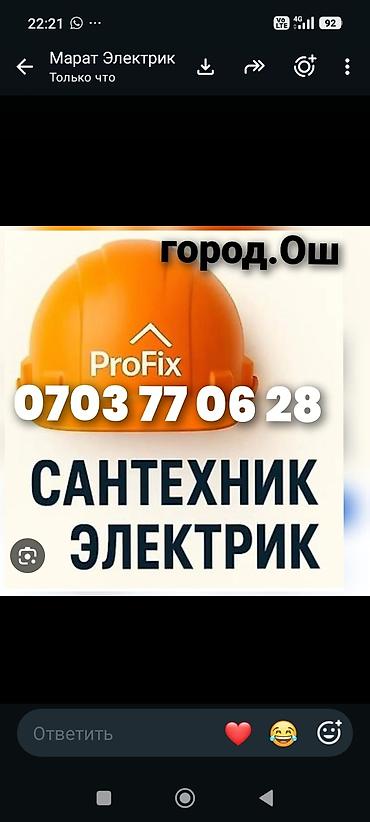 работа на дому с текстом: Сантехник Электрик все виды работ любой сложности звоните город Ош — 1