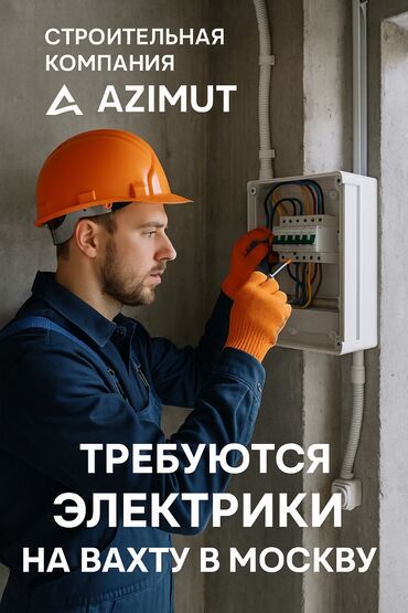 работа ночные смены: Талап кылынат Электрик, Төлөм Бир айда эки жолу, 1-2-жылдык тажрыйба