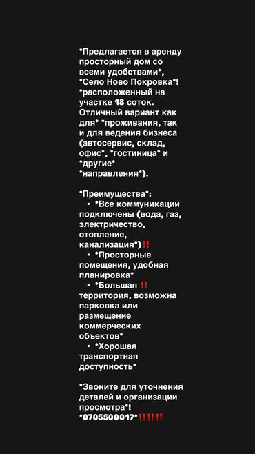 сокулук участка: 250 кв. м, 7 бөлмө, Жылытылган, Брондолгон эшиктер, Балкон айнектелген