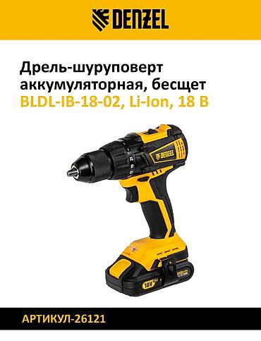 реверс: Дрель-шуруповёрт аккумуляторная Denzel Варианты моделей: - CDQ-20 — 5