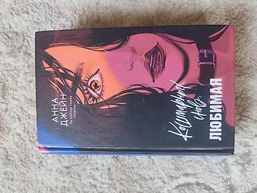 black myth: Ужасы и триллеры, На русском языке, Б/у — 4