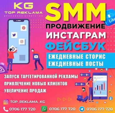 smm: Интернет реклама | Мобильные приложения, Instagram, Facebook | Консультация, Восстановление, Верстка