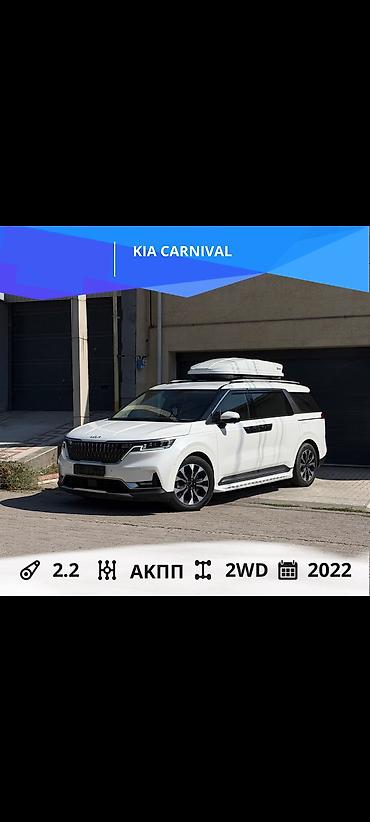 Kia: Kia Carnival: 2022 г., 2.2 л, Автомат, Дизель, Минивэн at lalafo.kg — 1 Kia: Kia Carnival: 2022 г., 2.2 л, Автомат, Дизель, Минивэн — 1