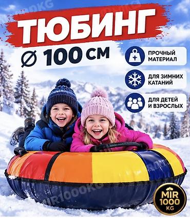 🛷 ТЮБИНГ 100 СМ — НАДУВНАЯ ВАТРУШКА ДЛЯ ЗИМЫ ❄️ 🔥 ЯРКАЯ ВАТРУШКА ДЛЯ
