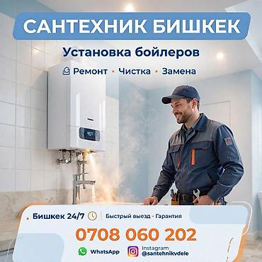 Сантехниктер: Сантехниканы оңдоо 6 жылдан ашык тажрыйба — 1