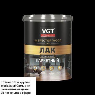 моющий: Полиуретановый паркетный лак VGT Premium Inspector Wood предназначен