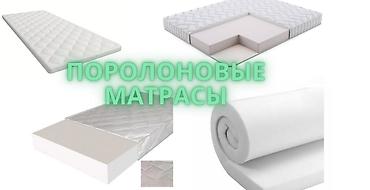 матрасы в бишкеке цена: Поролон для матраса: особенности и свойства Для крепкого и здорового — 6
