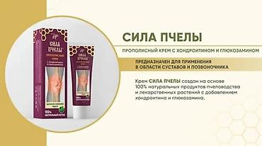 прополис купить: Прополисный крем для суставов «Сила пчелы», 30 мл Назначение: - — 8